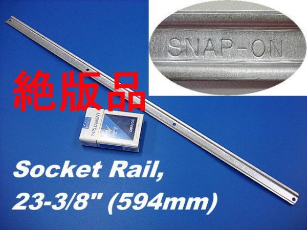 即落!スナップオン*絶版*ソケットレール/Socket Rail (594mm)_画像1