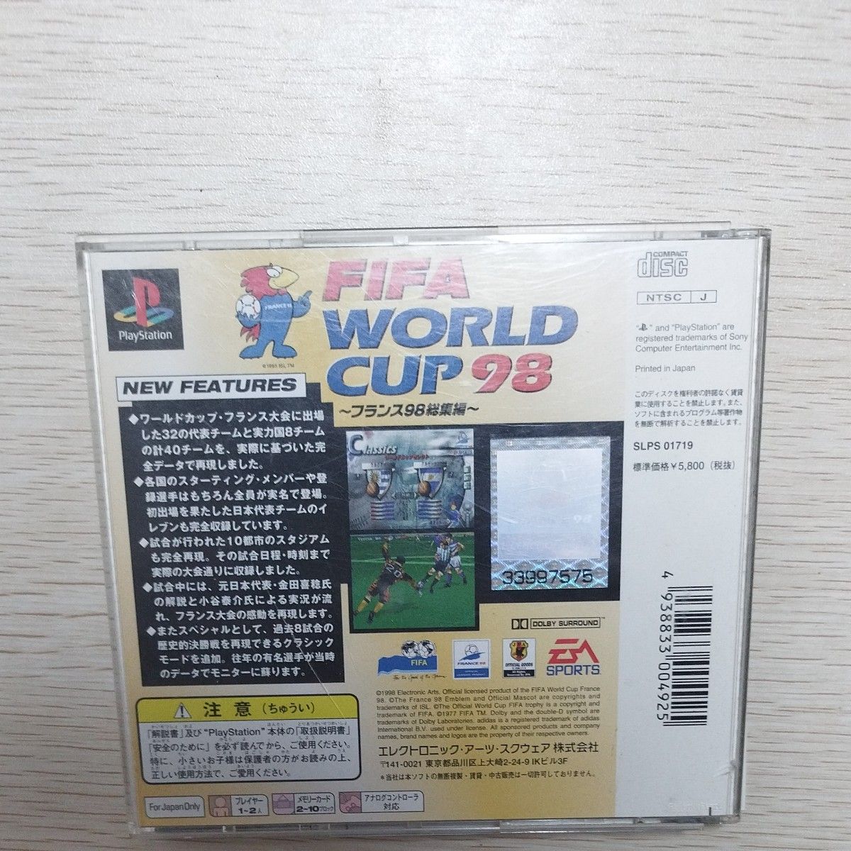 FIFA WORLD CUP 98　フランス98総集編