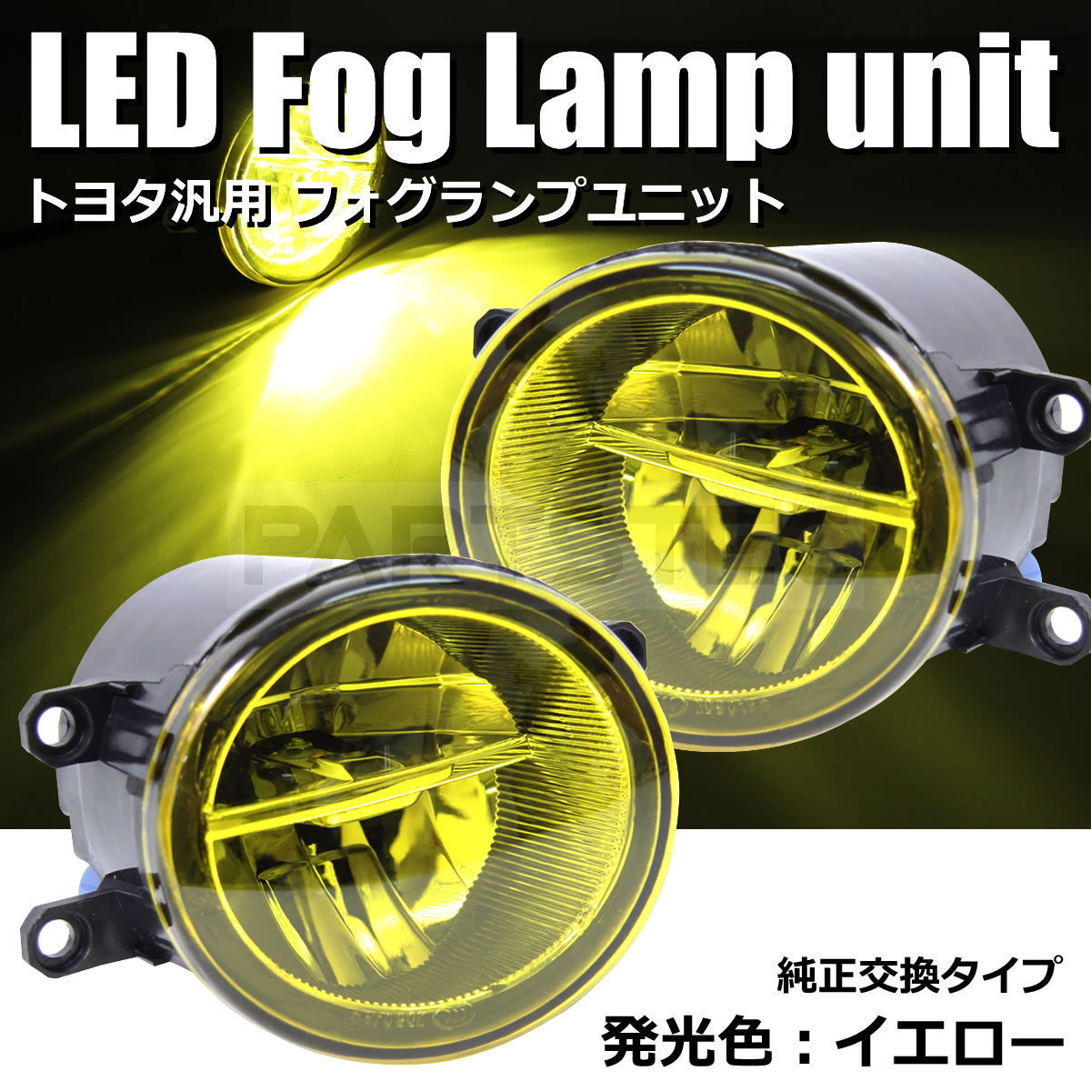 トヨタ C-HR ZYX10 NGX50 LED フォグ ランプ ユニット 左右セット H8 H11 H16 汎用 後付 社外品 黄色 イエロー BMW風 / 147-72_画像1