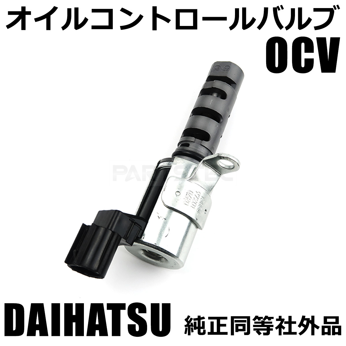 ダイハツ タント L350S OCV オイルコントロール バルブ エンジン EFVE ノンターボ 純正交換 13830-97201 新品 社外品 / 20-130_画像1