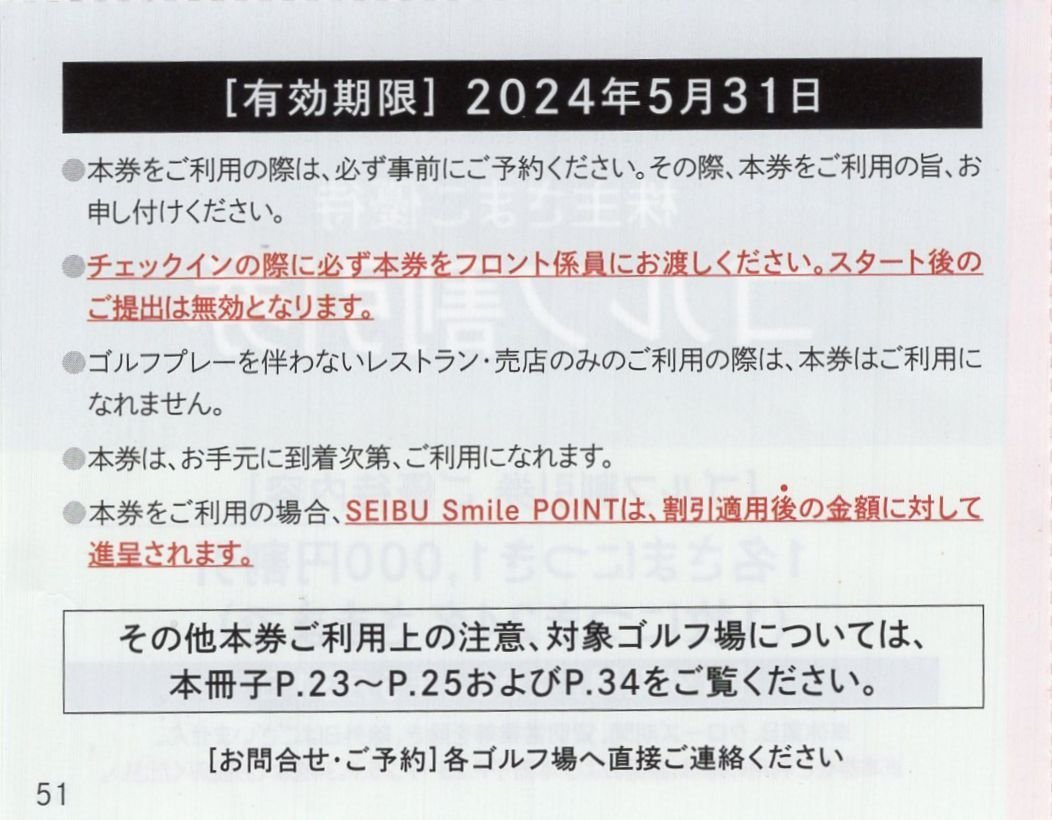 ▼.かぐらスキー場 リフト30%割引券 (1日券通常6800円→4700円) [1枚で4名まで割引] 2023-24シーズン営業期間 西武HD 株主優待券_画像2