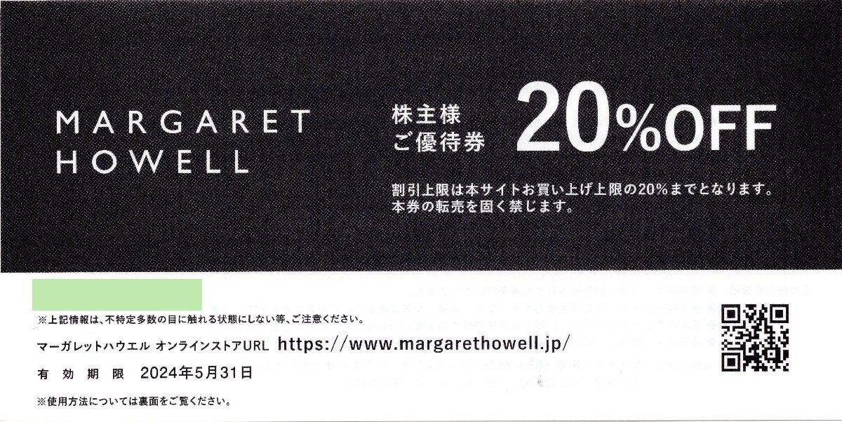 F. マーガレット・ハウエル MARGARET HOWELL 20%OFF 2024/5/31期限 IDメール通知可 株式会社TSI 株主優待券_画像1