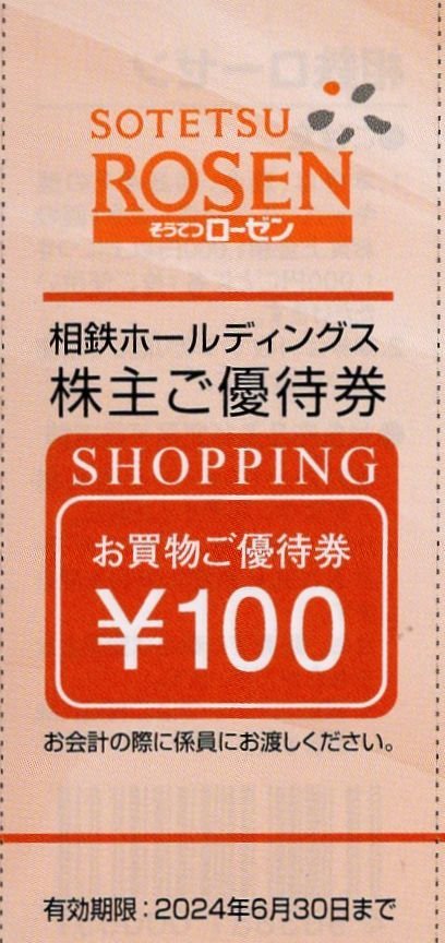 ▲.相鉄ホールディングス 株主優待券 冊子(相鉄ローゼン買物優待券 横浜ベイシェラトン割引券 他) 1-3冊 2024/6/30期限 相模鉄道_画像3