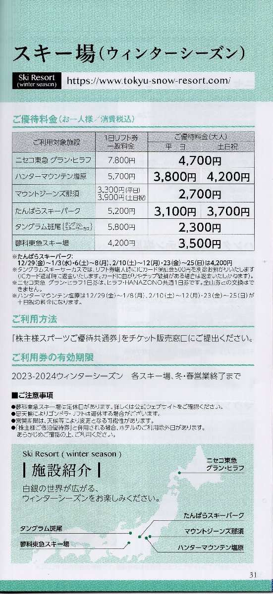 A.[たんばらスキーパーク]1日リフト券 割引券 通常5200円→3100/3700円 1枚で2名割引 東急不動産 株主優待券 スポーツ優待共通券 1-3枚の画像2