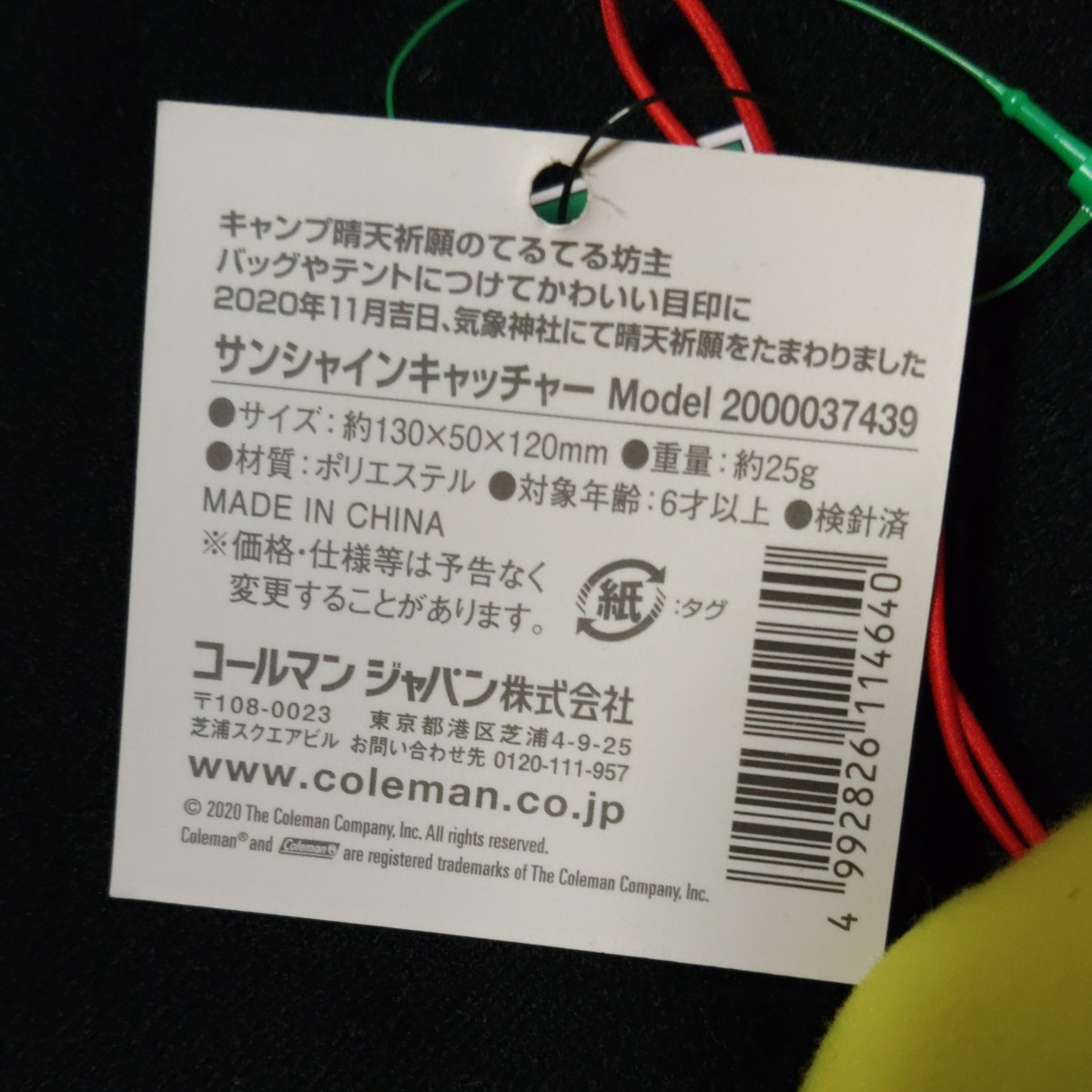 Coleman コールマン SUNSHINE CATCHER  てるてる坊主 キャンプ 晴天祈願のてるてる坊主 バッグやテントにつけてかわいい目印に の画像6