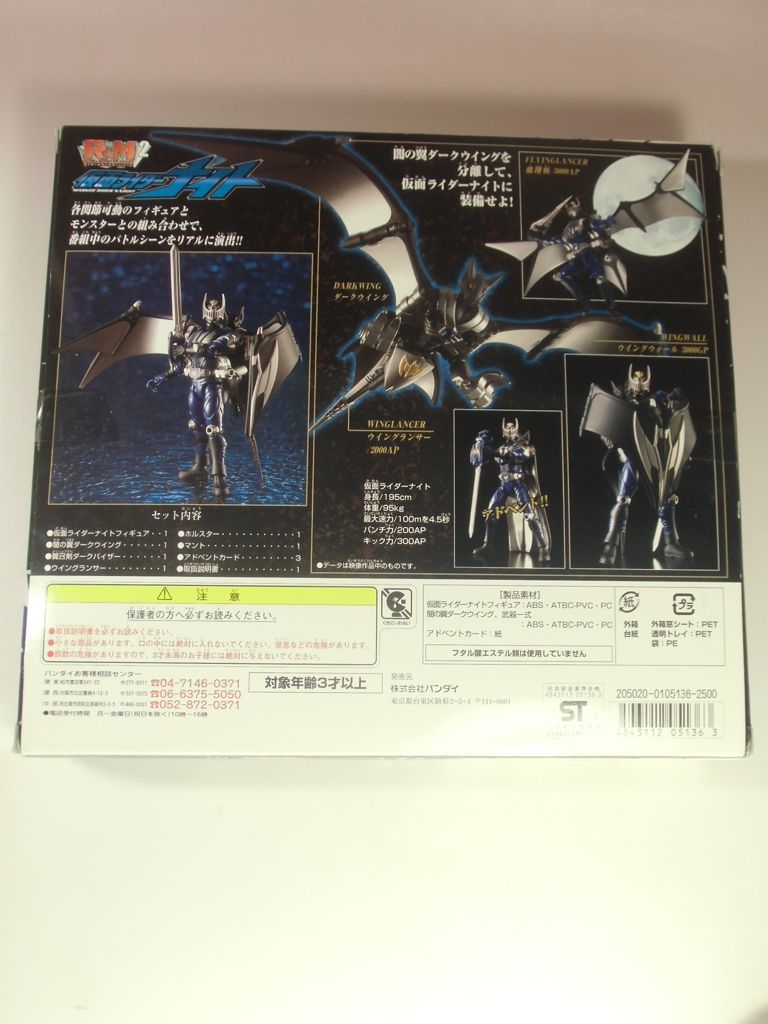 R&M2 Kamen Rider Night rider & Monstar series Bandai 