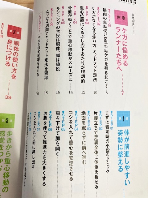 ★即決★送料111円～★ 最速で身につく 最新ミッドフットランメソッド 高岡尚司 金城みどり_画像3