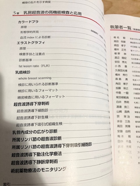 ★即決★送料152円～★線引きあり★ 実践乳房超音波診断 基本操作、読影、最新テクニック 植野映_画像6