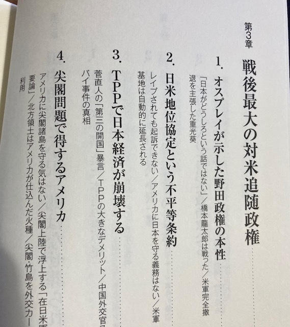 ★即決★送料111円～★ アメリカに潰された政治家たち 孫崎享 _画像4