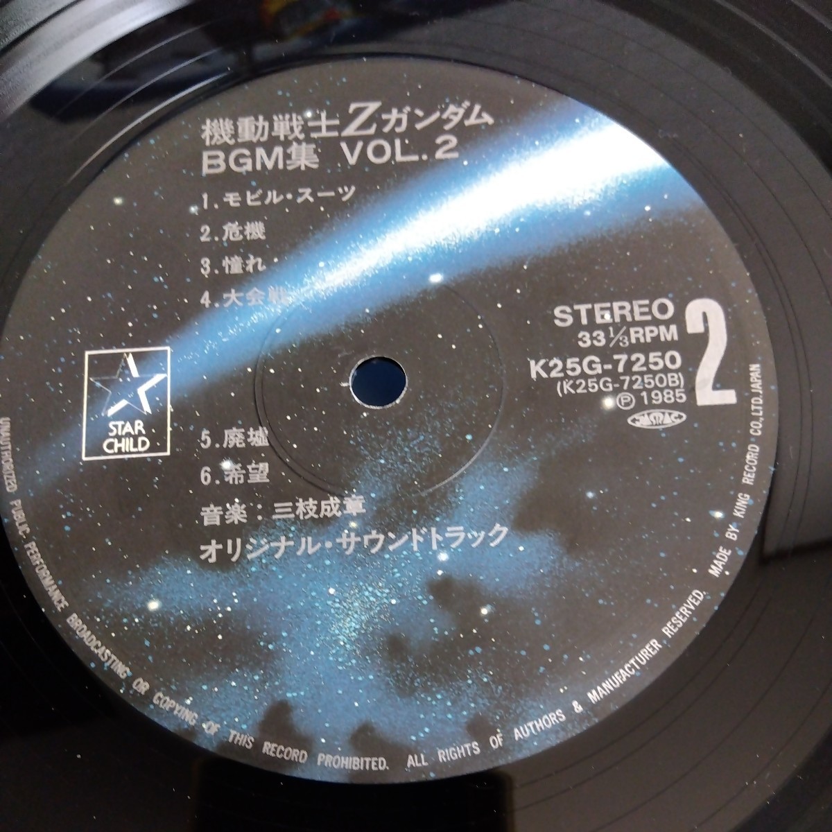 機動戦士Zガンダム BGM集 VOL.2 レコード LPの画像4