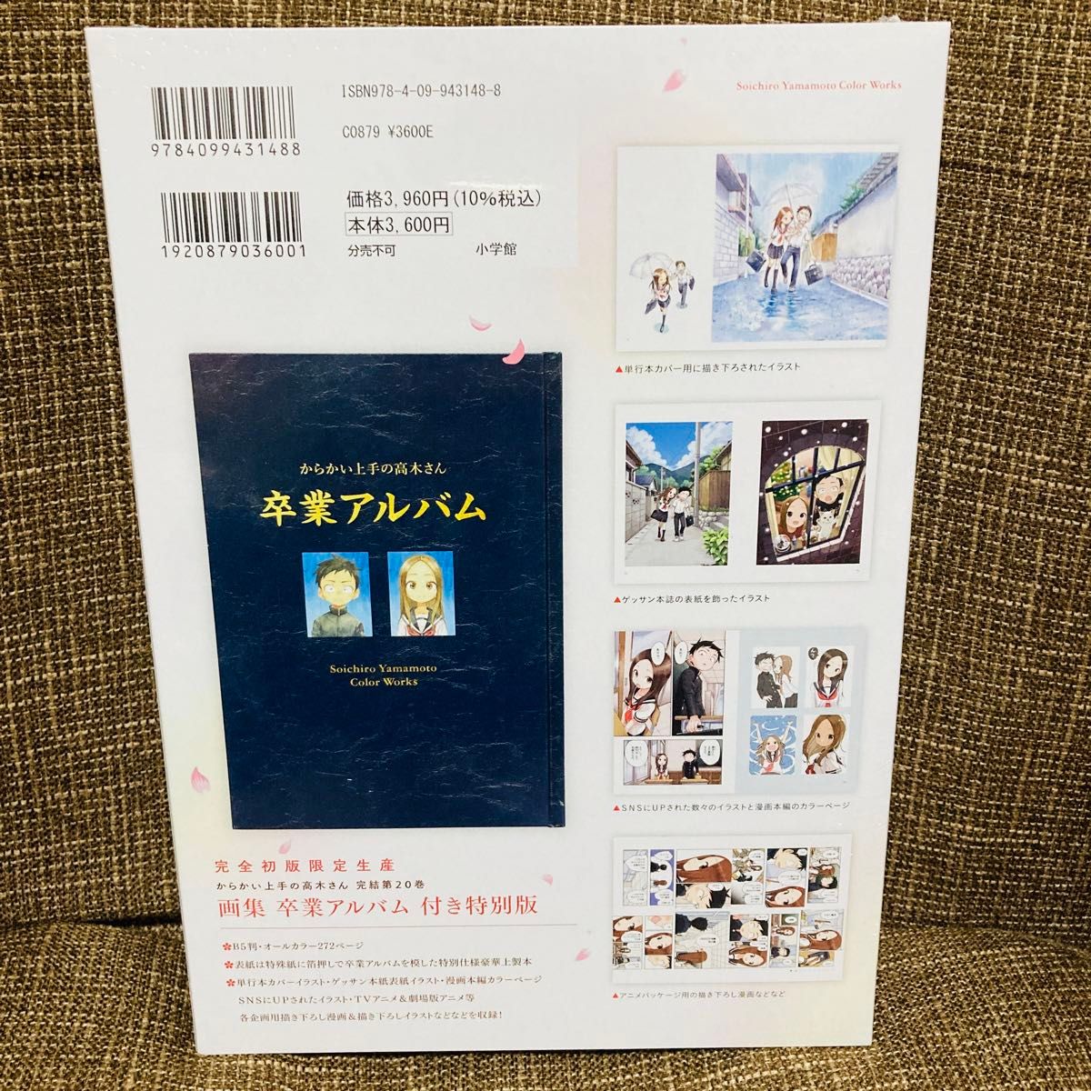 【未開封】からかい上手の高木さん 20 画集「卒業アルバム」付き特別版