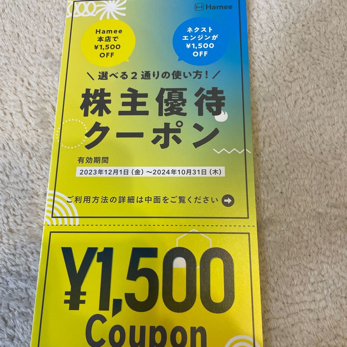 Hamee株主優待クーポン1500円分 コード通知 24.10迄_画像1