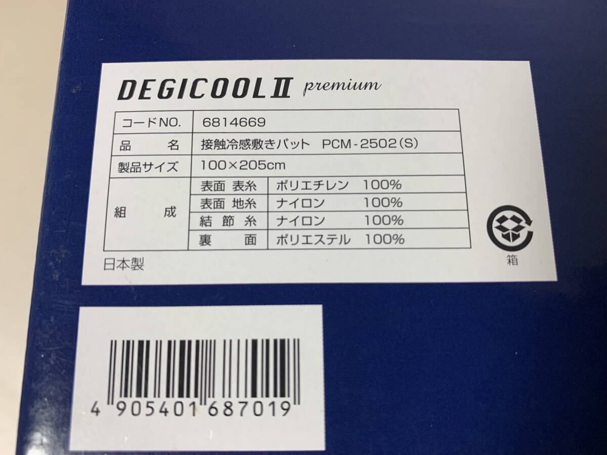  Kyoto west river DEGICOOLteji cool Ⅱ* premium contact cold sensation . pad PCM-2502 100x205cm made in Japan unused 