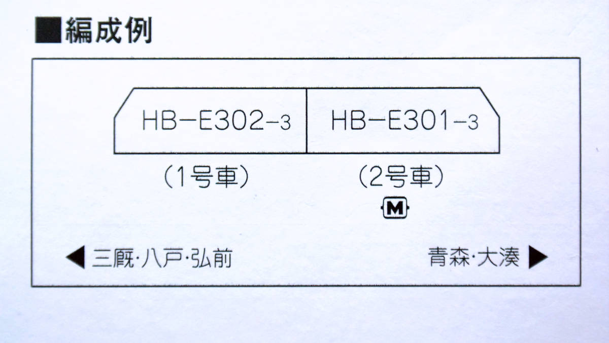 KATO 10-1369 ◆ HB-E300系「リゾートあすなろ」〈美品・即決〉_画像3