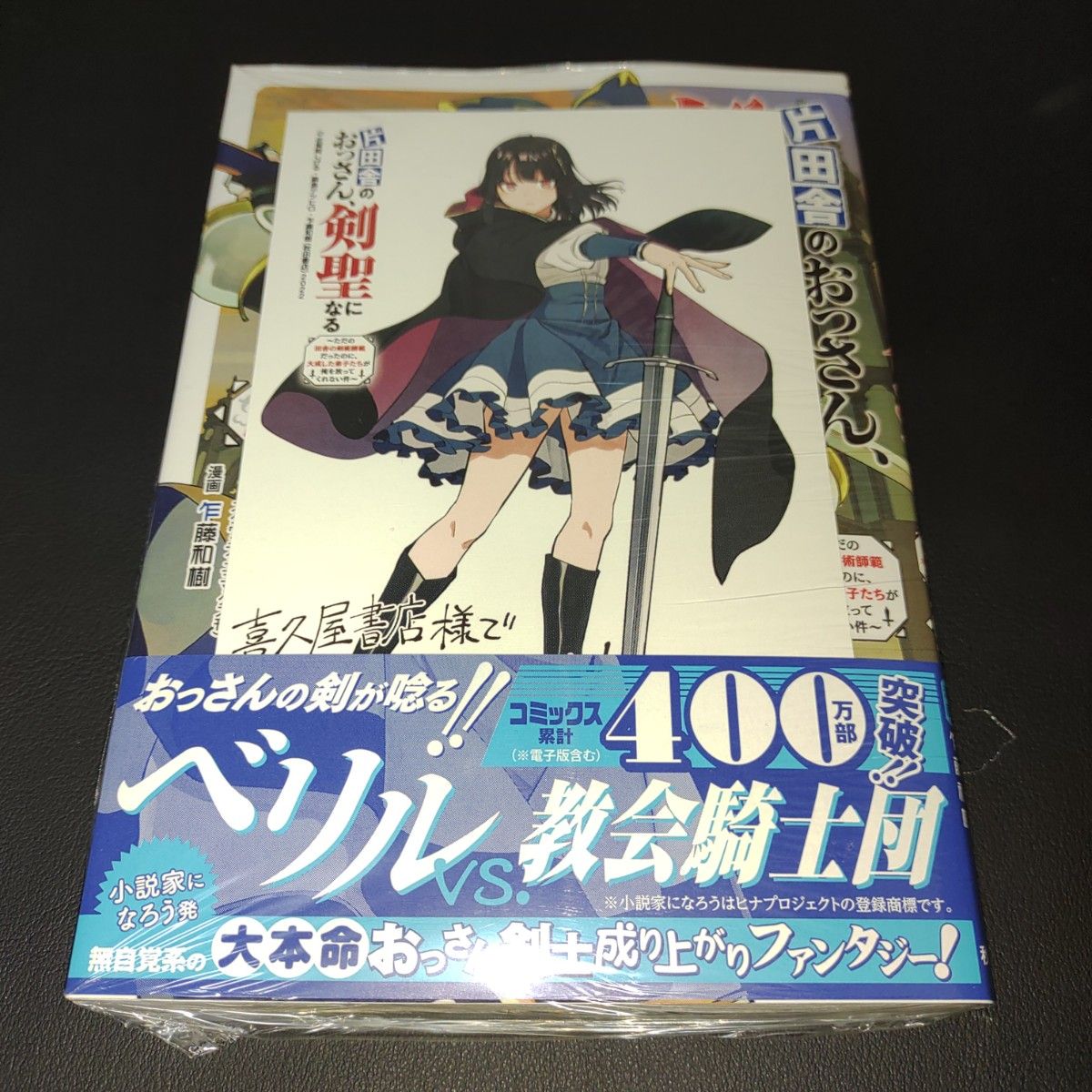 片田舎のおっさん、剣聖になる　ただの田舎の剣術師範だったのに、大成した弟子たちが俺を放ってくれない件 5巻 喜久屋書店特典付き