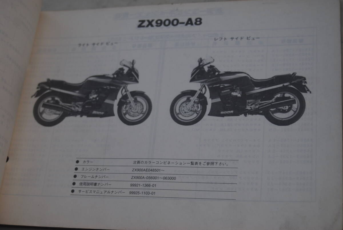 ♪GPZ900R　A8　A9　パーツリスト　　　A55_画像2