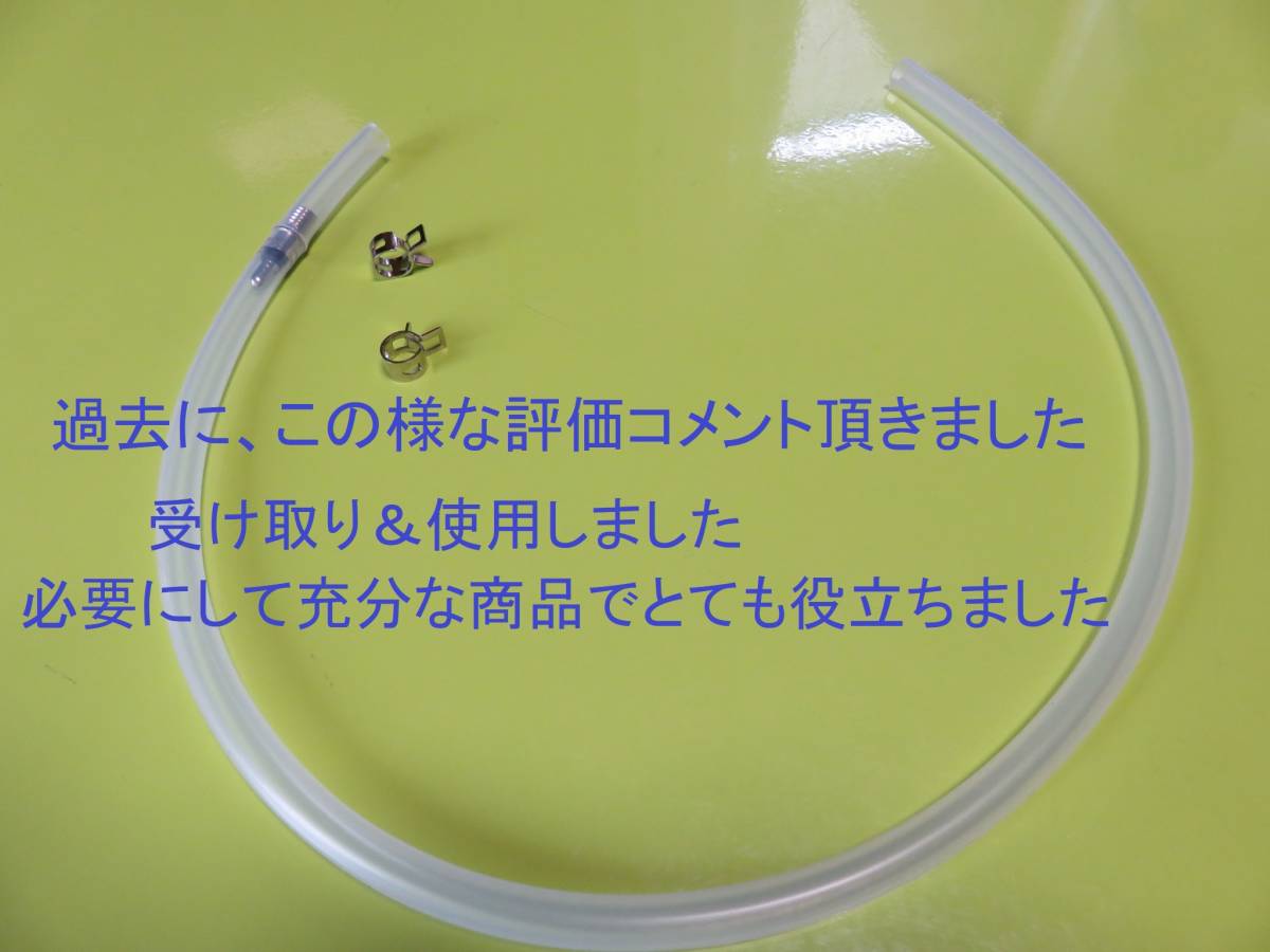 ★一人でブレーキオイル交換 ★ ワンウェイバルブ ★ブレーキブリーダー ★逆流防止弁付きホース ▽ 一人でブレーキのエアー抜き★送料無料の画像8