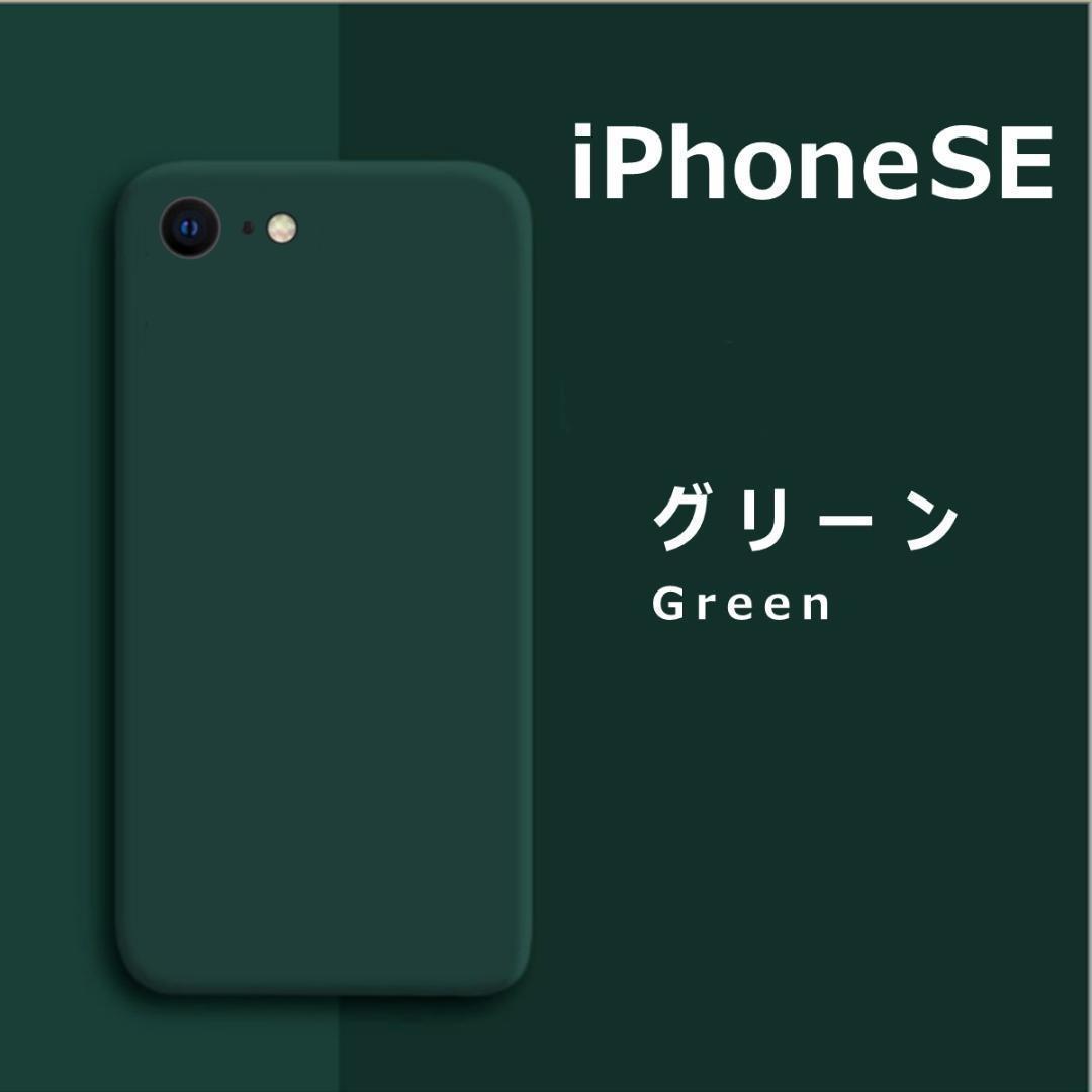 iPhoneSE / 8 / 7 シリコンケース グリーンの画像1