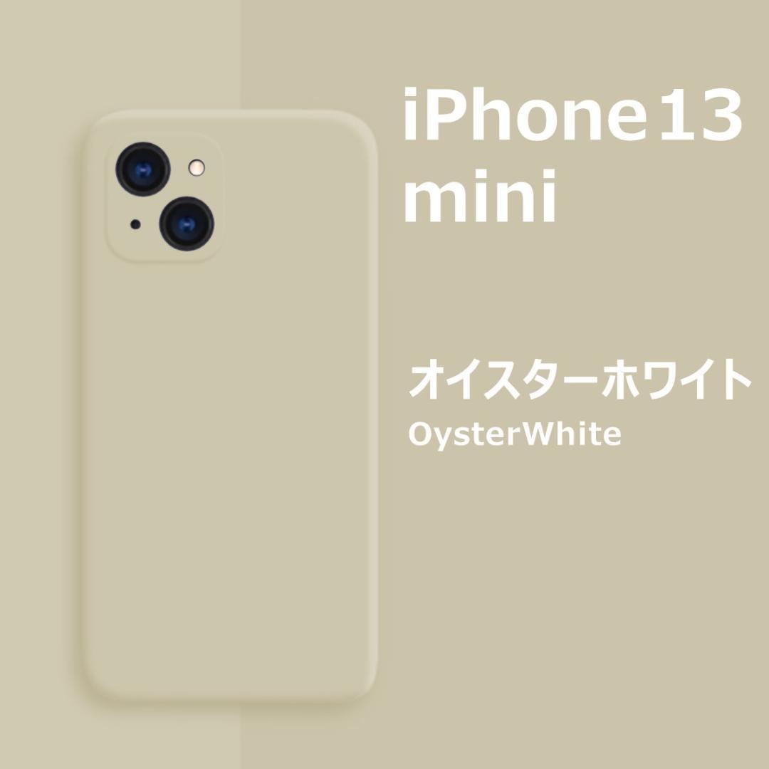 iPhone13 mini シリコンケース オイスターホワイトの画像1