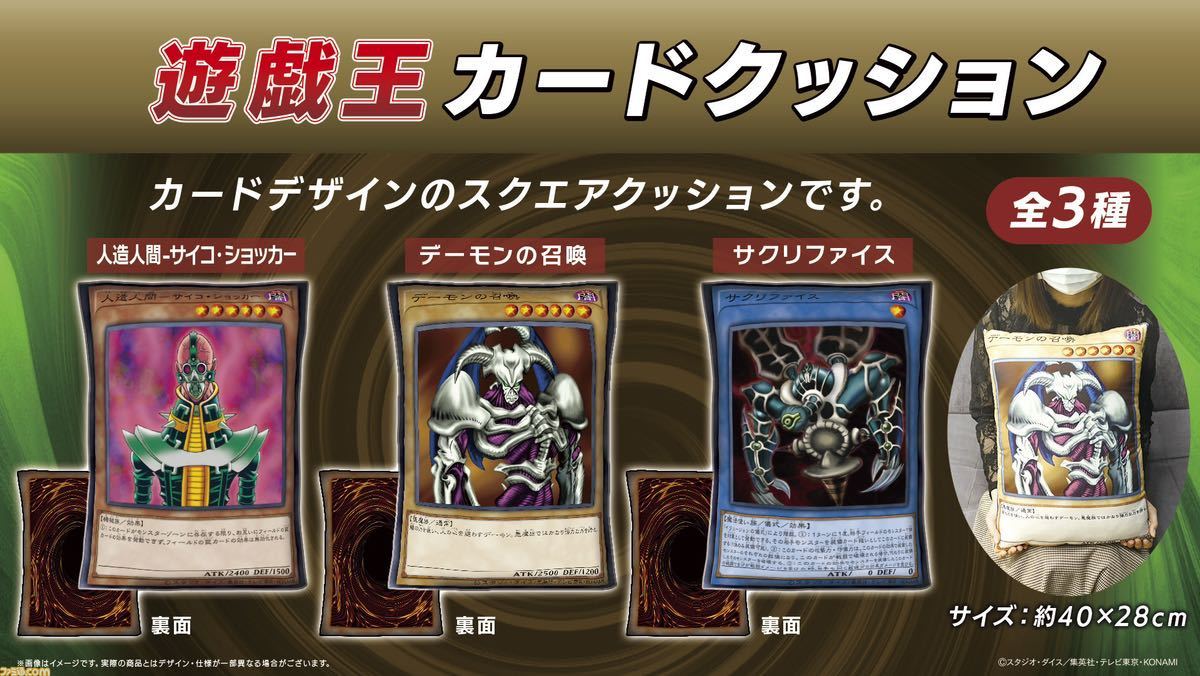 2個セット　遊戯王　カード　クッション　サクリファイス　モーリーファンタジー　25th