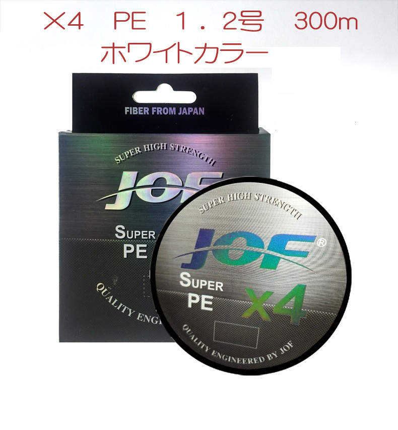 ×４　ＰＥライン（１．２号）３００ｍ　【ＪＯＦ】ホワイトカラー　釣糸_画像1