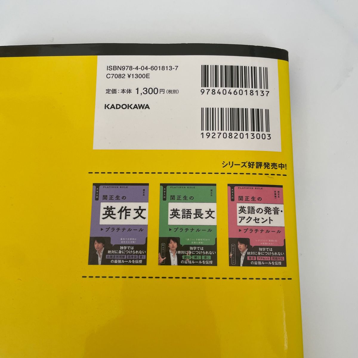 関正生の英語リスニングプラチナルール　大学入試 （大学入試） 関正生／著　土岐田健太／著