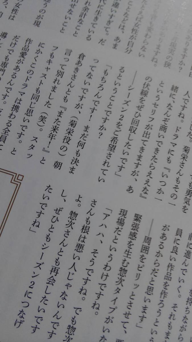 テレビドラマ版 あきない世傳 金と銀 シーズン1 完全ガイド NHK BS 4K 主演・小芝風花 原作・高田郁 せいでん 製作陣インタビュー満載　　 _画像10