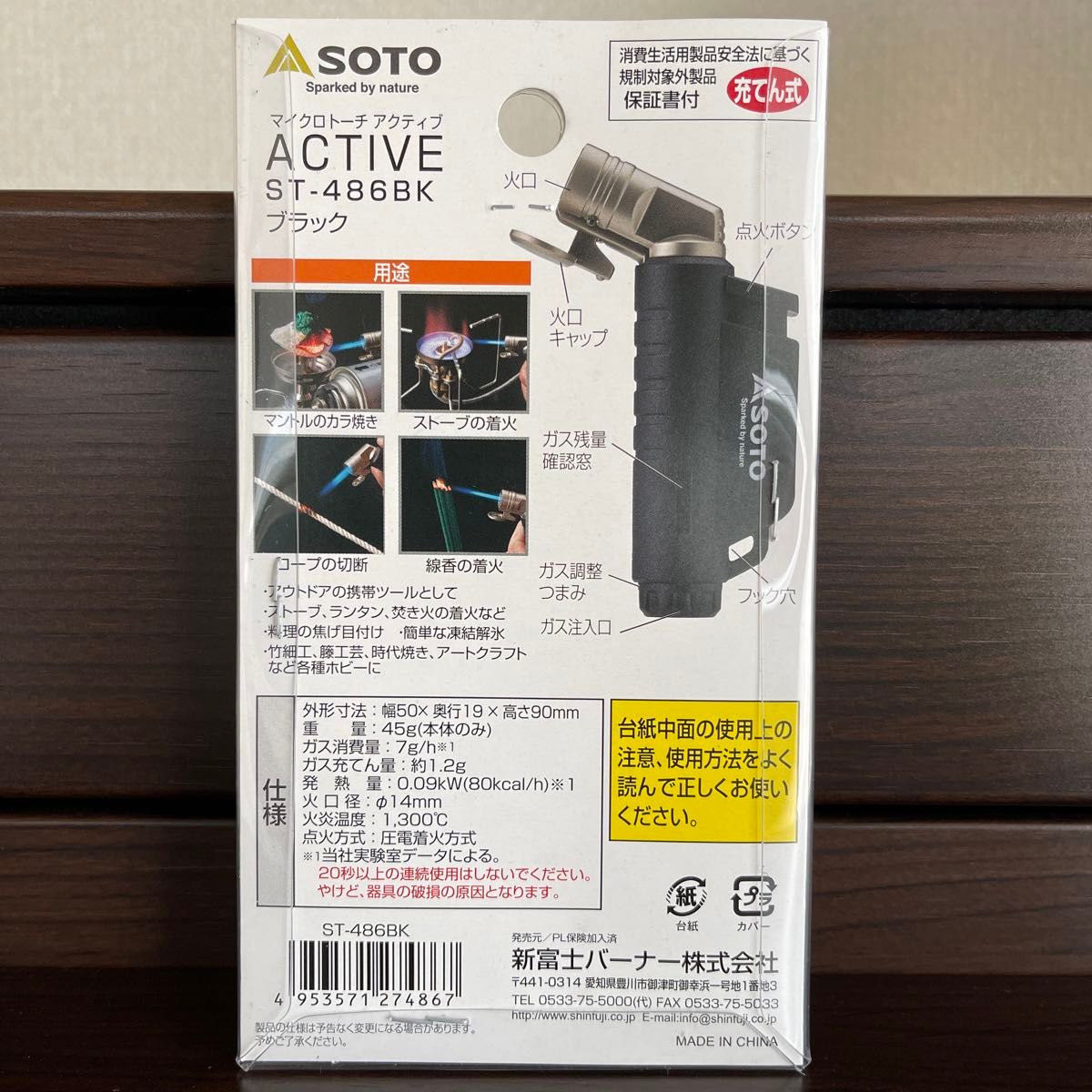 SOTO マイクロトーチ ACTIVE（アクティブ）ST-486BK（ブラック