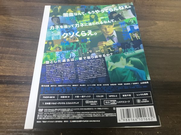 闇金ドッグス7　DVD　 山田裕貴　 青木玄徳　即決　送料200円　203_画像2