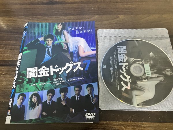 闇金ドッグス7　DVD　 山田裕貴　 青木玄徳　即決　送料200円　203_画像1