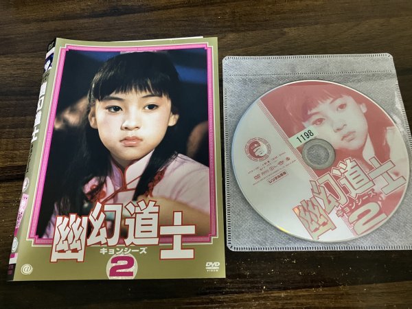 幽幻道士 キョンシーズ 2　DVD　シャドウ・リュウ 　リュウ・ツーハン 　即決　送料200円　208_画像1