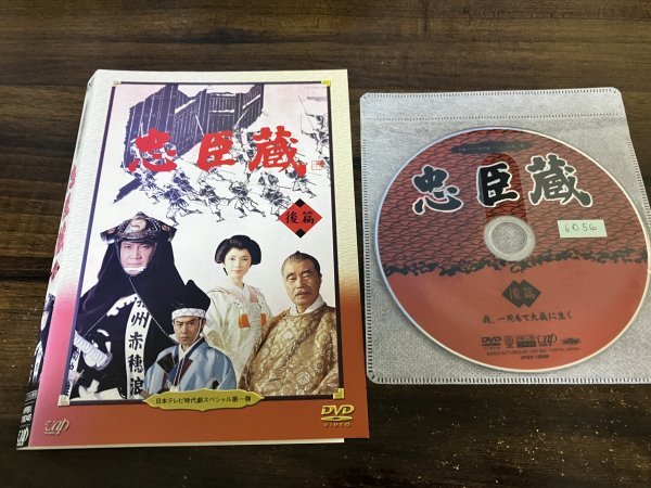 忠臣蔵　後篇　DVD　里見浩太朗　森繁久彌　即決　送料200円　211_画像1