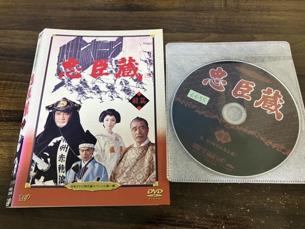 忠臣蔵　前篇　DVD　里見浩太朗　森繁久彌　即決　送料200円　211_画像1