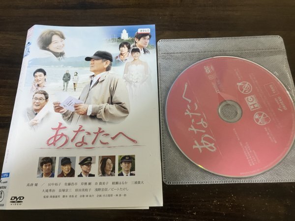 あなたへ　DVD　高倉健　田中裕子　降旗康男　即決　送料200円　222_画像1