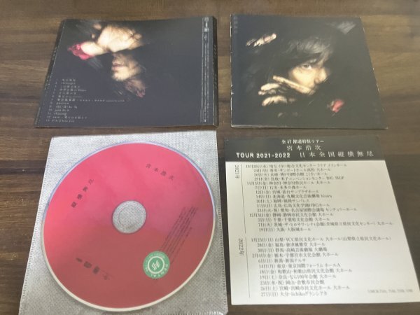 縦横無尽 　CD　宮本浩次　アルバム 　即決　送料200円 223_画像1