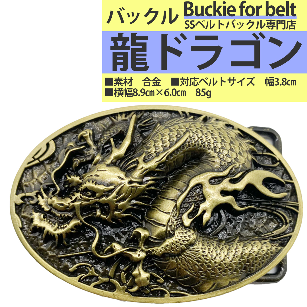 # anonymity delivery / free shipping belt buckle only men's lady's possible to exchange metal fittings good-looking lovely dragon Dragon round gold Gold 