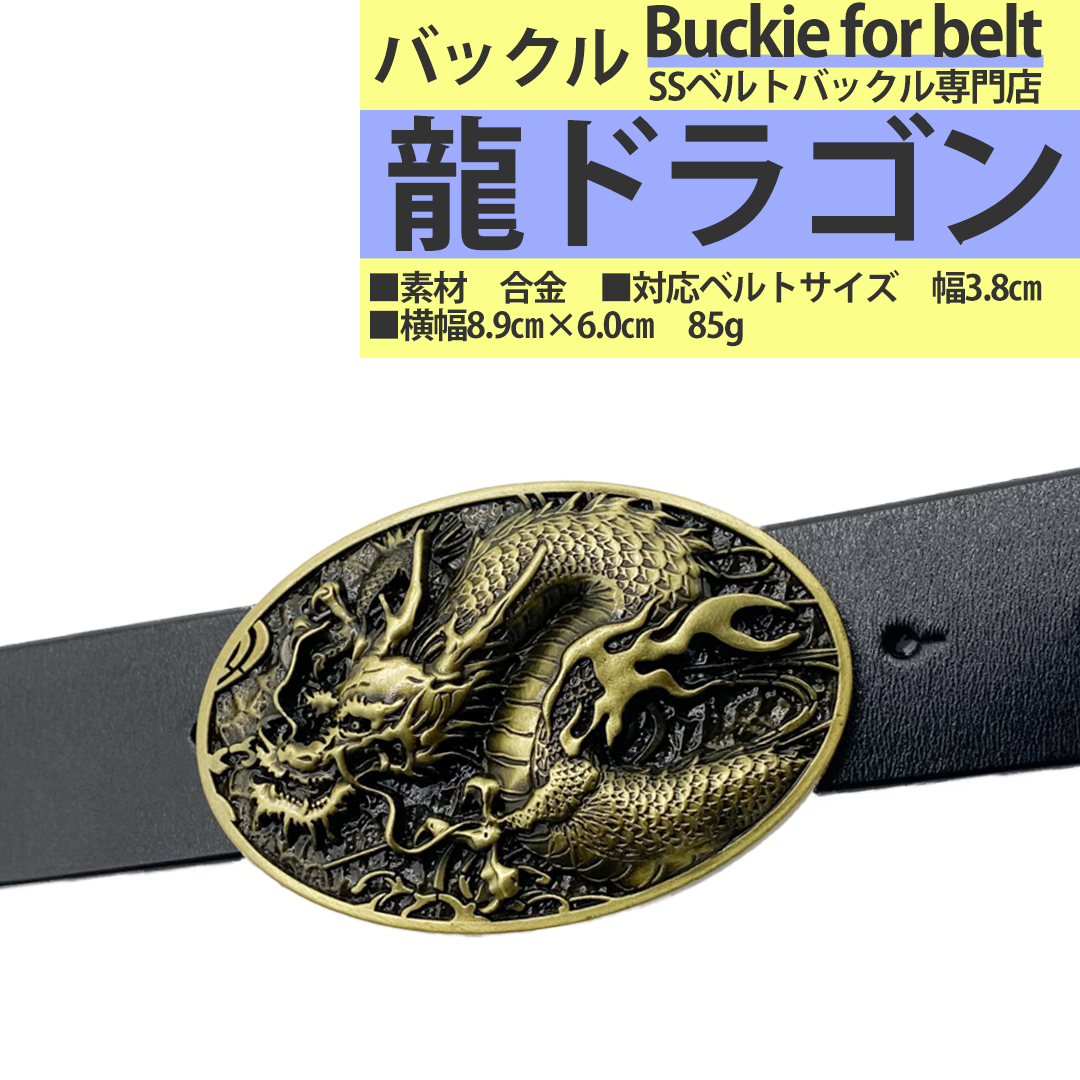 # anonymity delivery / free shipping belt buckle only men's lady's possible to exchange metal fittings good-looking lovely dragon Dragon round gold Gold 