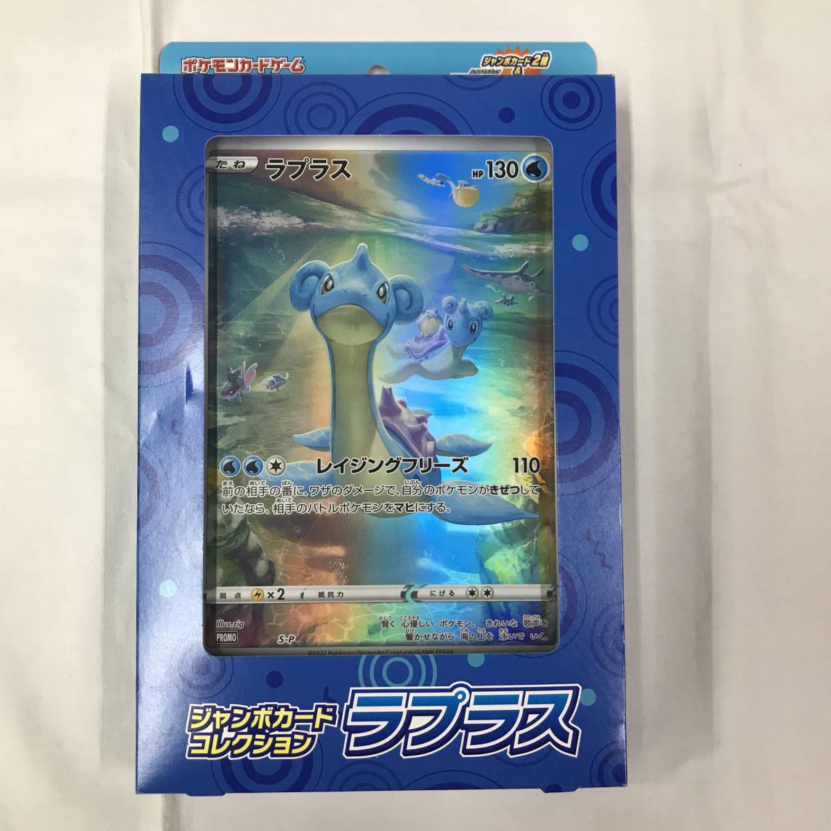 kw977 送料無料！未開封品 ポケモンカードゲーム ソード＆シールド ジャンボカードコレクション ラプラス_画像1