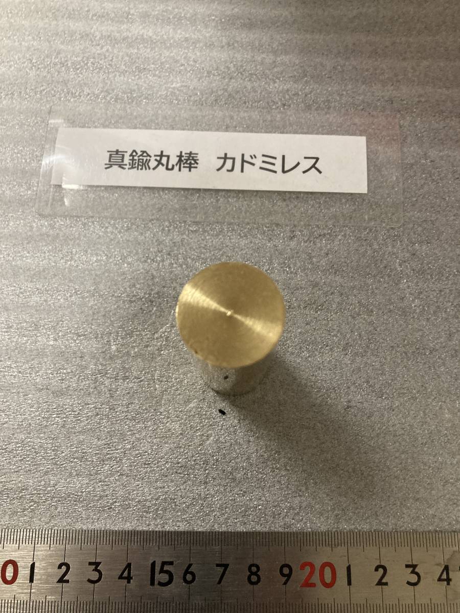 真鍮丸棒　Φ25×65ｍm　①　カドミレス 外径素材肌　金属材料 BSBM　端材 残材 ハンドメイド　旋盤加工 切削　旋削　工作_画像3