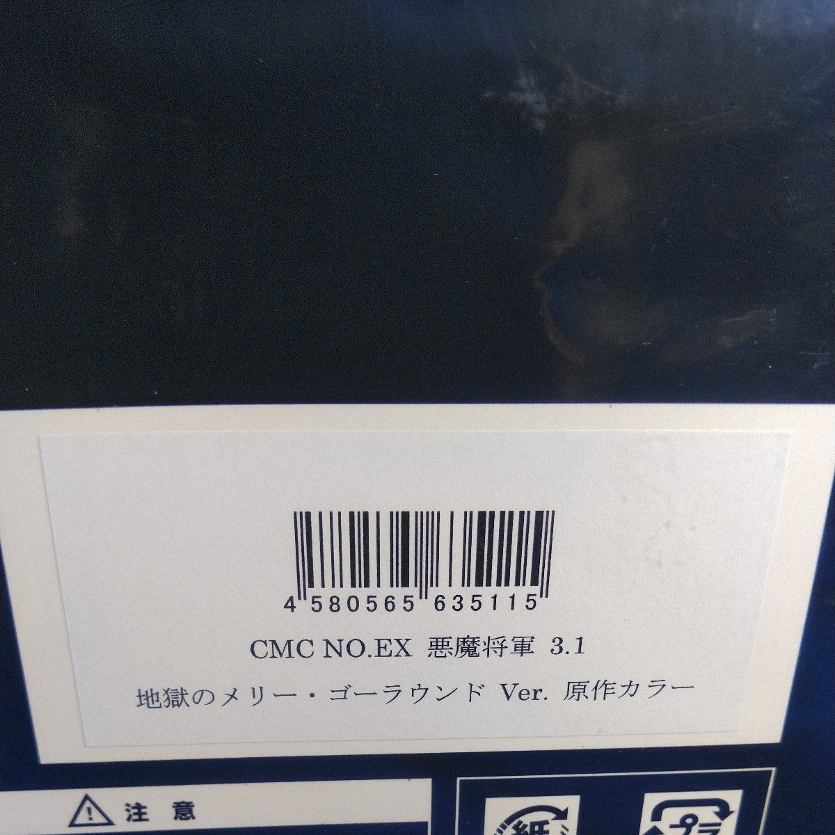 将軍様】新品未開封 CCP CMC NO EX 悪魔将軍 3 1 地獄のメリー 将軍様】新品未開封 CCP CMC NO EX 悪魔将軍 3 1 地獄のメリー