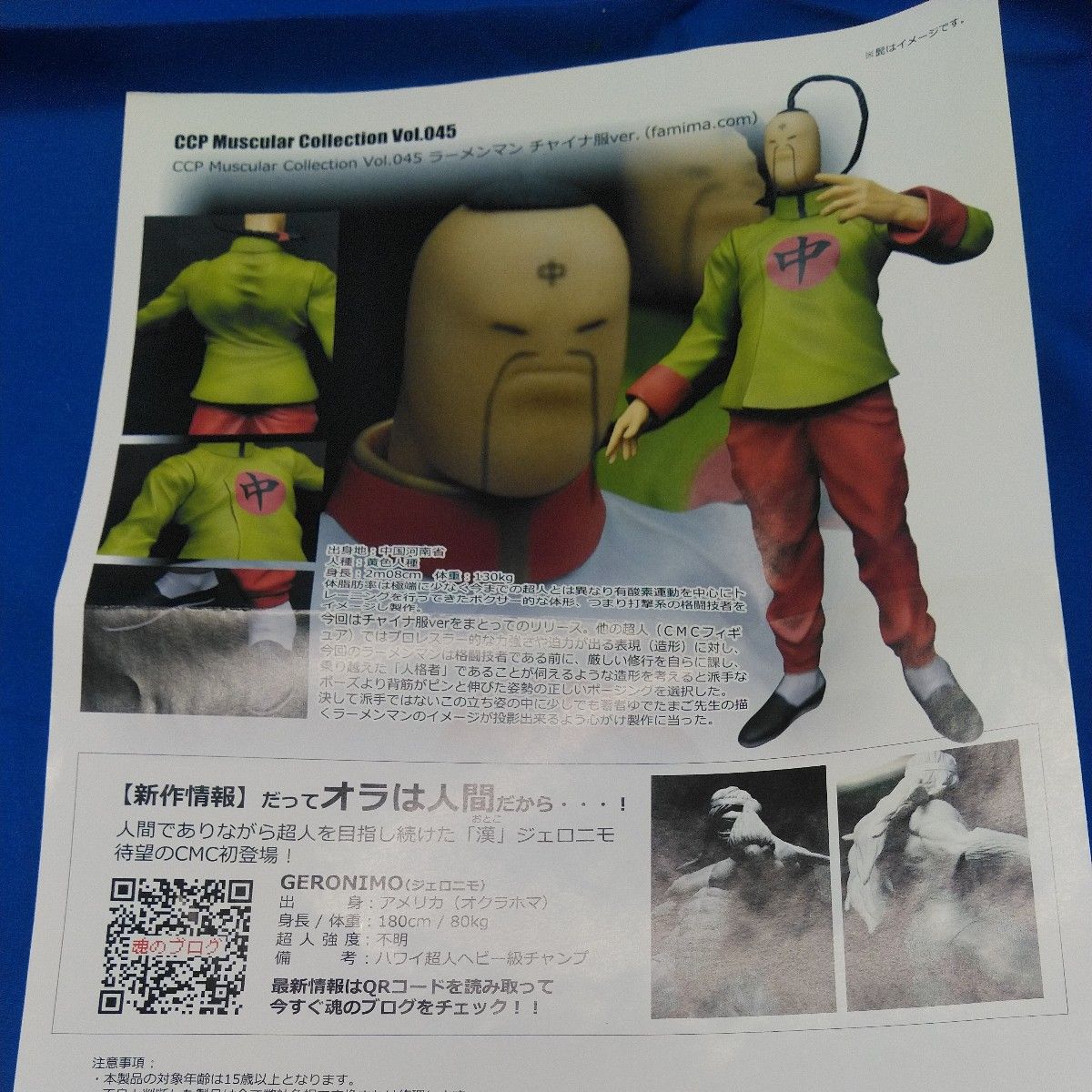 CCP Muscular Collection vol 44 ラーメンマン チャイナ服ver CCP Muscular Collection vol 44 ラーメンマン チャイナ服ver