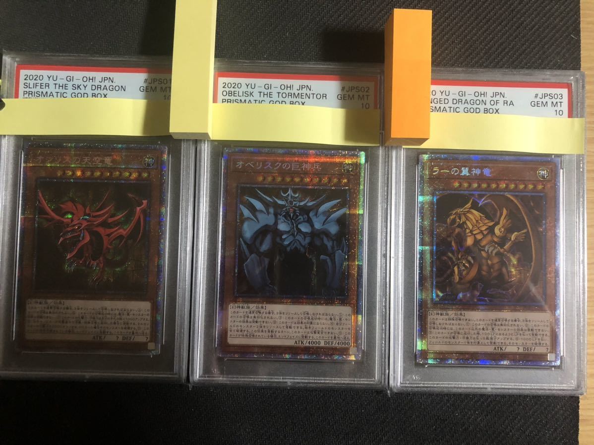 PSA10 GEM MT 3枚セット] 遊戯王 Yu-Gi-Oh! 三幻神 オシリスの天空竜