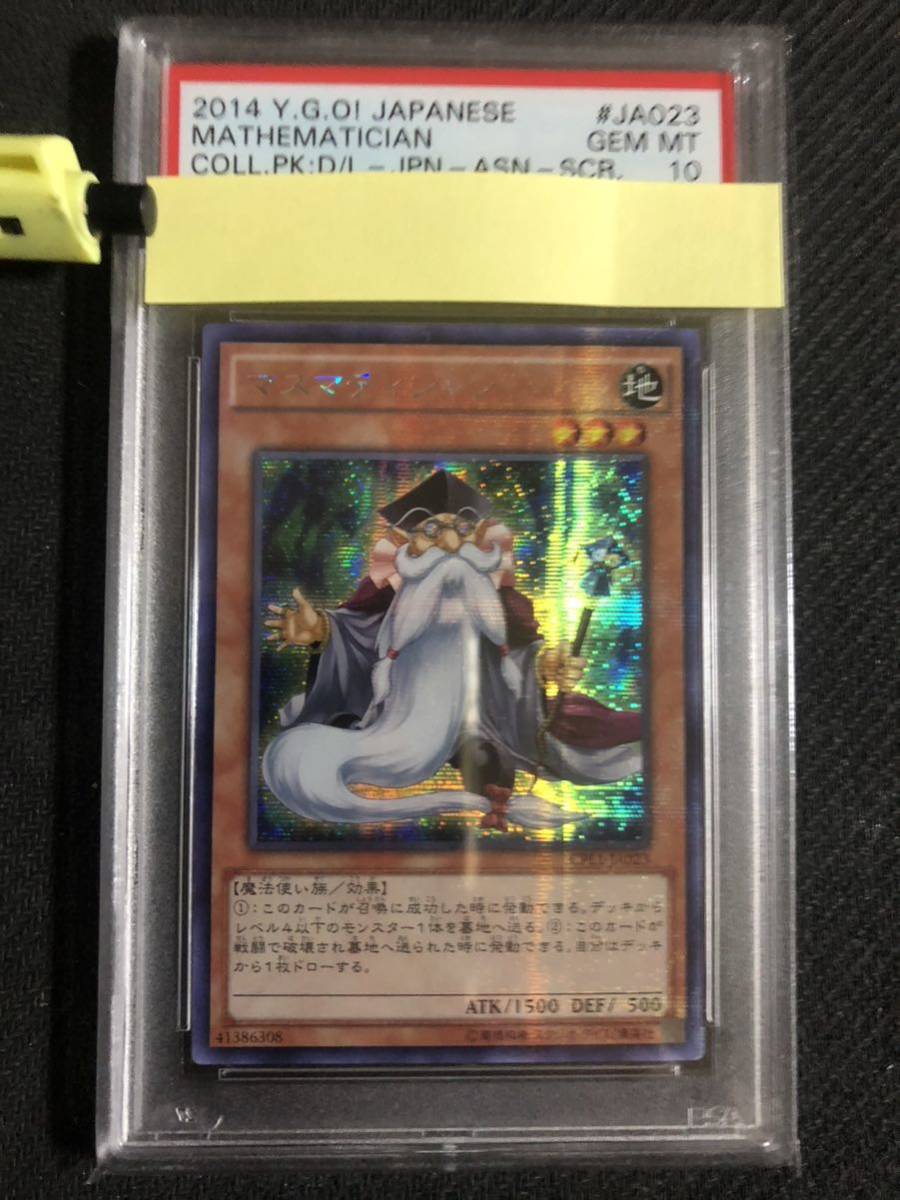 [PSA10 GEM MT 現存5枚] 遊戯王 CPL1-JA023 マスマティシャン Mathematician アジア シークレット Asian Secret プラチナ 貫通シク 鑑定品