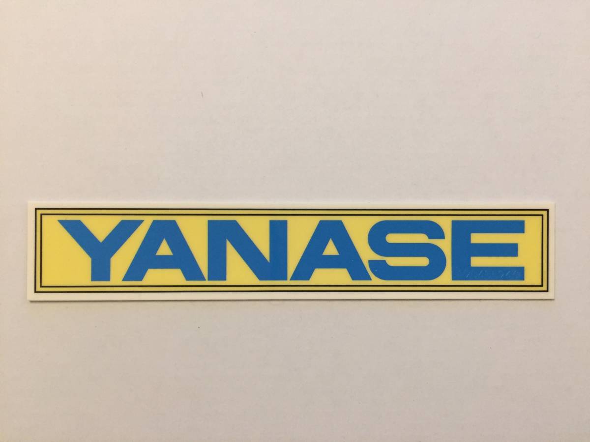 正規品 YANASE ヤナセ ステッカー シリアルナンバー付 新品未使用品 の画像1