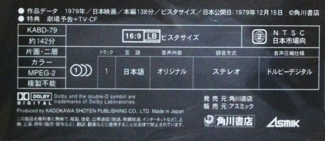 ★極稀DVD★戦国自衛隊 千葉真一 薬師丸ひろ子 かまやつひろし 佐藤我次郎 竜雷太 岡田奈々_画像3