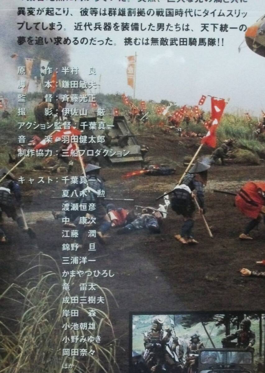 ★極稀DVD★戦国自衛隊 千葉真一 薬師丸ひろ子 かまやつひろし 佐藤我次郎 竜雷太 岡田奈々_画像4