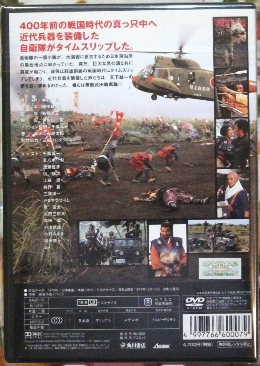 ★極稀DVD★戦国自衛隊 千葉真一 薬師丸ひろ子 かまやつひろし 佐藤我次郎 竜雷太 岡田奈々_画像2