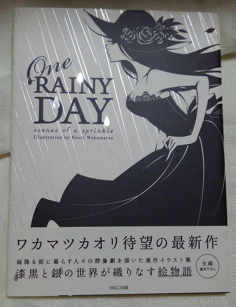 One RAINY DAY ワカマツカオリ：作 PARCO出版の画像1