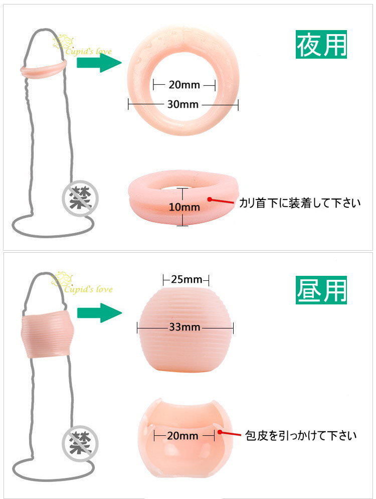 仮性 包茎矯正 器具 剥き癖 早漏防止 ペニス スリーブ 亀頭露出 増大 昼用 夜用 シリコン.aコックリング,大小2個セット 送料別途_画像4