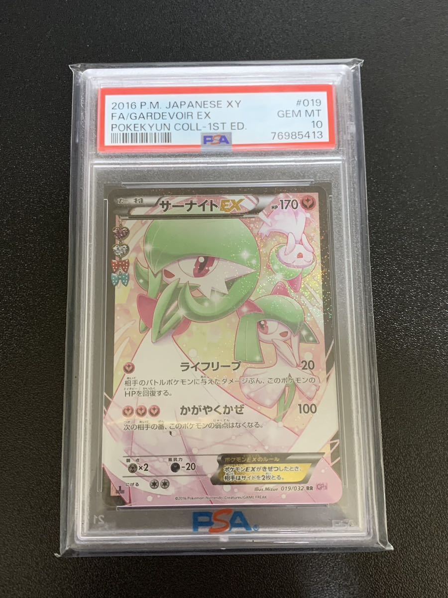 PSA10 サーナイトEX RR ポケキュン　ポケモンカード